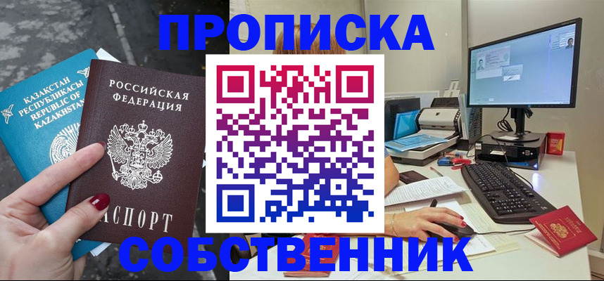 прописка паспорт в Кувандыке