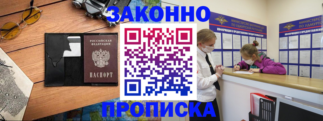 прописка законно в Кувандыке